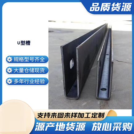 万州上海市U型槽钢